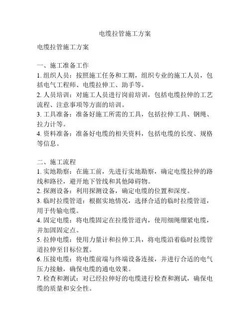 电缆拉管施工方案