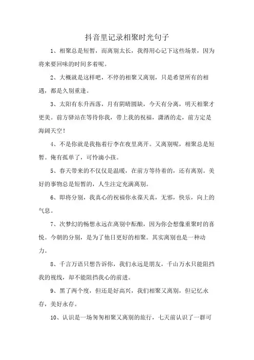 抖音里记录相聚时光句子