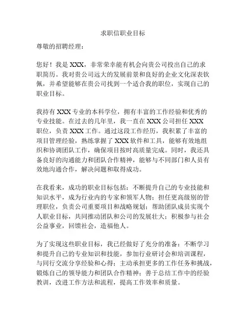 求职信职业目标