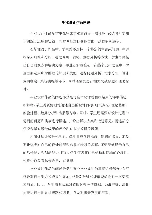 毕业设计作品阐述