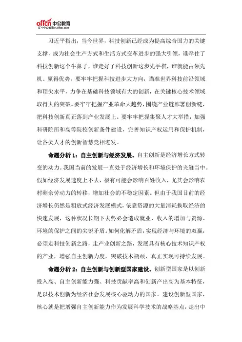 公务员考试申论C类备考热点：自主创新之命题分析