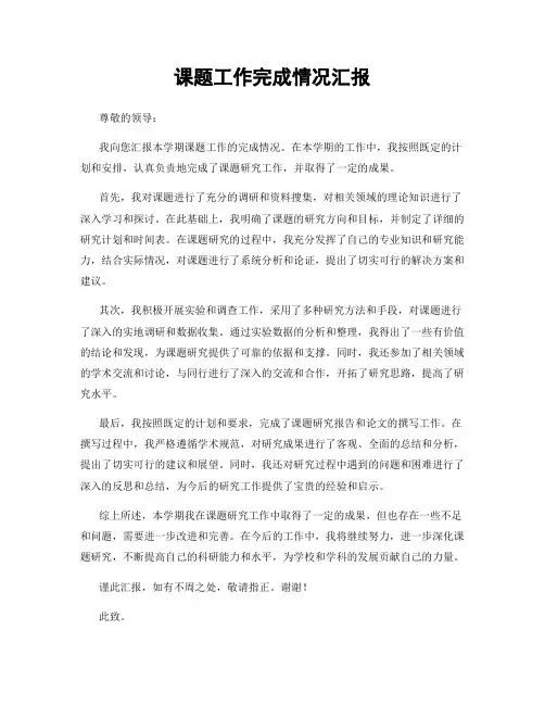 课题工作完成情况汇报