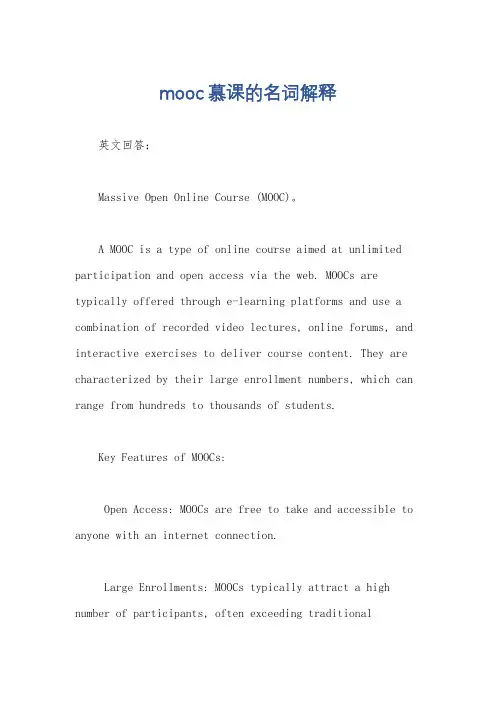 mooc慕课的名词解释