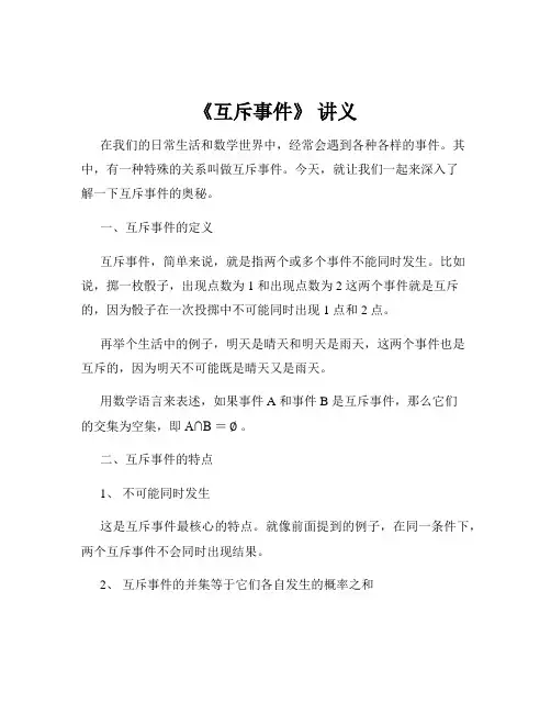 《互斥事件》 讲义