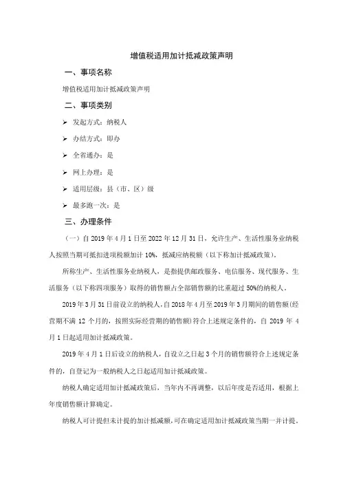 办税指南-增值税适用加计抵减政策声明