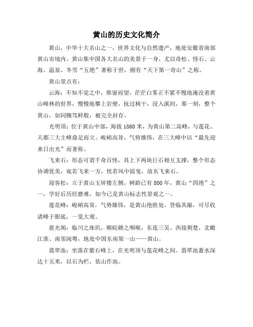 黄山的历史文化简介