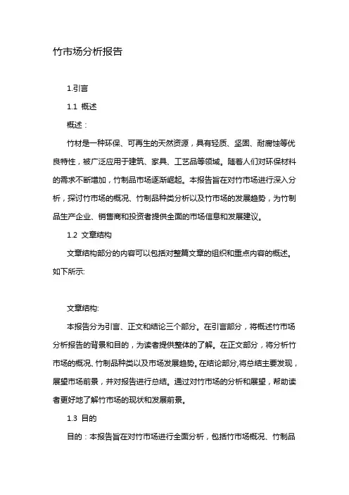 竹市场分析报告
