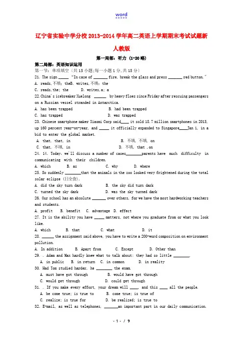 辽宁省实验中学分校2013-2014学年高二英语上学期期末考试试题新人教版