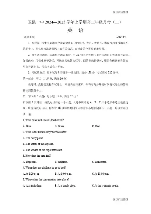 云南省玉溪第一中学2024-2025学年高三上学期9月月考英语试题