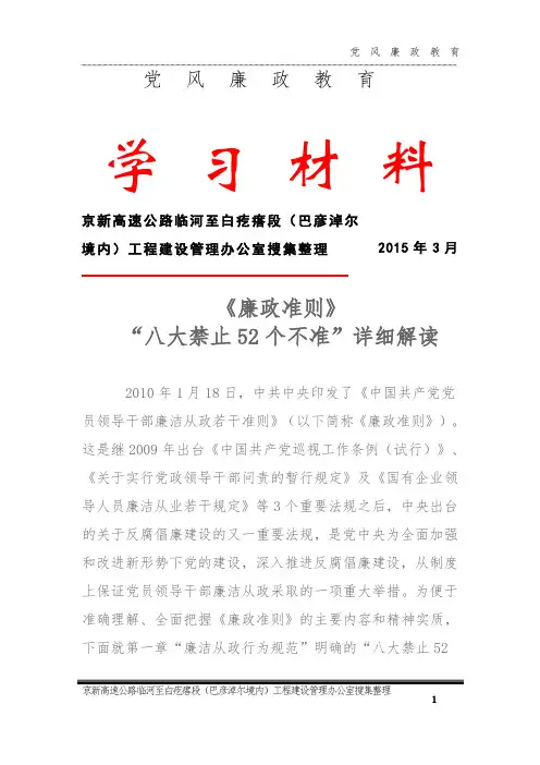 党风廉政教育学习3月资料搜集