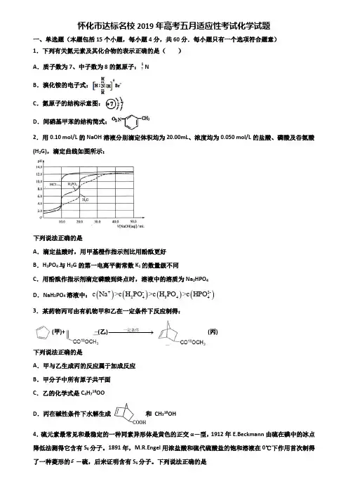 怀化市达标名校2019年高考五月适应性考试化学试题含解析