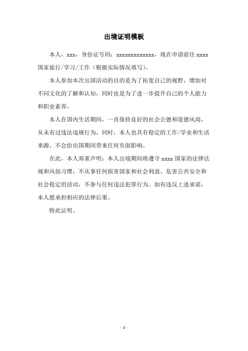 出境证明模板
