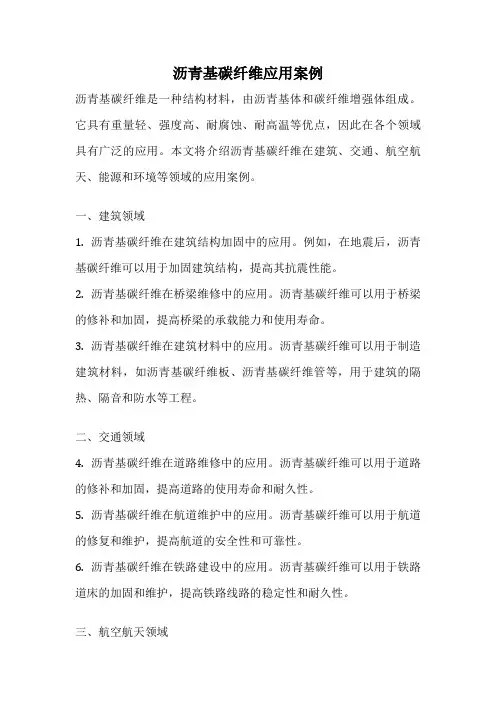 沥青基碳纤维应用案例