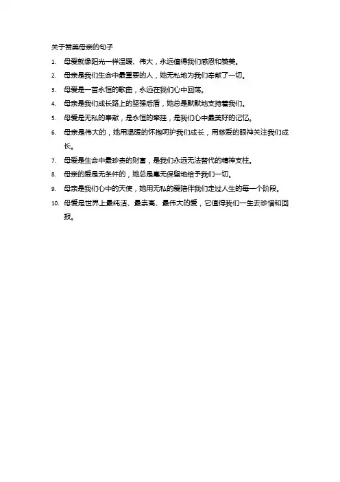 关于赞美母亲的句子