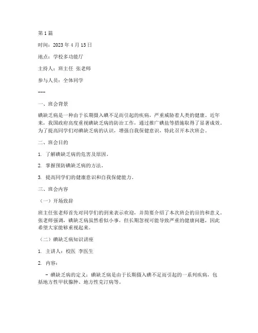 碘缺乏病的班会记录(3篇)
