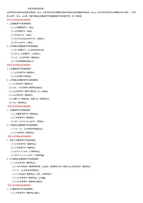 (完整版)元音字母组合的发音规则