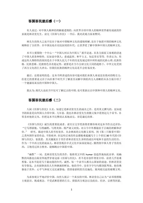 吾国吾民读后感
