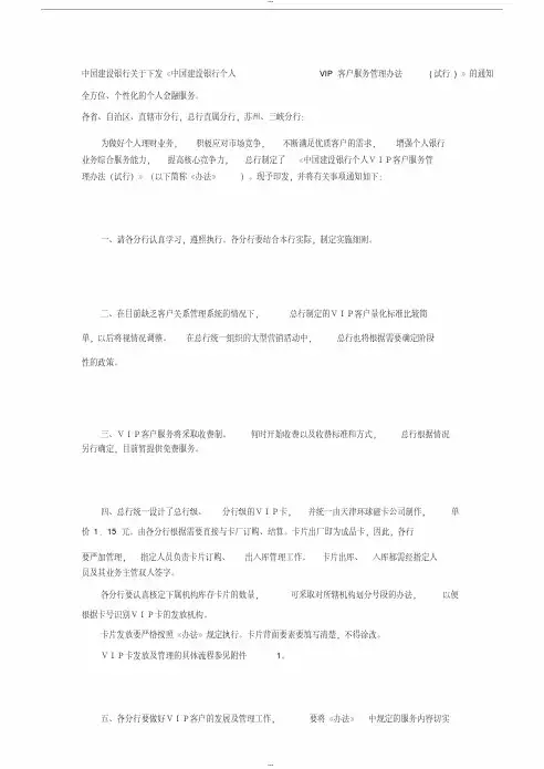 建设银行个人VIP客户服务管理办法