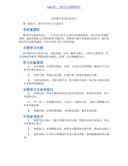 初中数学试卷应试技巧