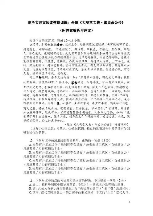 高考文言文阅读模拟训练：余缙《大观堂文集-御史余公传》(附答案解析与译文)