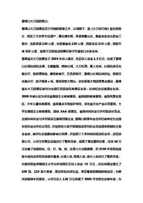 喜峰口大刀园的简介