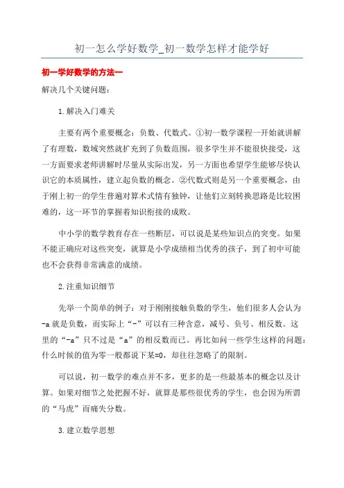 初一怎么学好数学_初一数学怎样才能学好