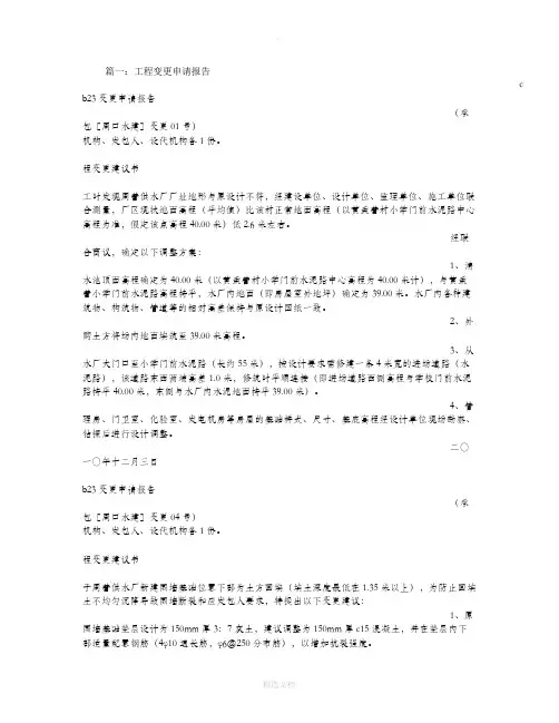 工程变更报告