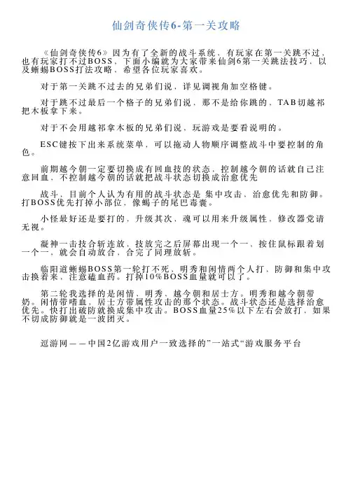 仙剑奇侠传6第一关攻略