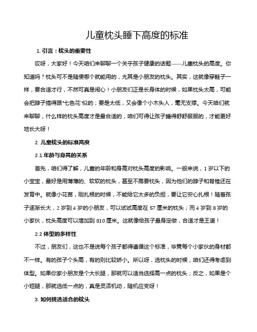 儿童枕头睡下高度的标准