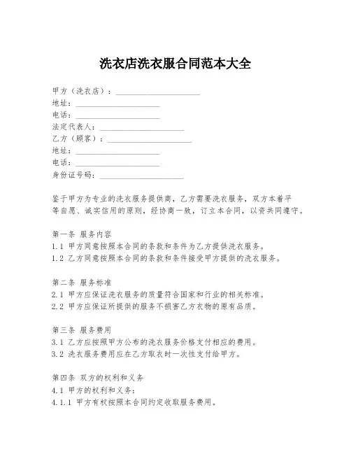 洗衣店洗衣服合同范本大全