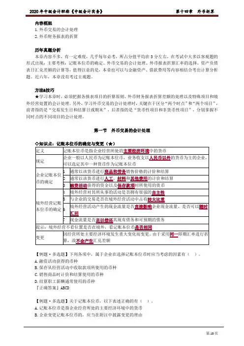 2020中级会计 会计 第十四章 外币折算
