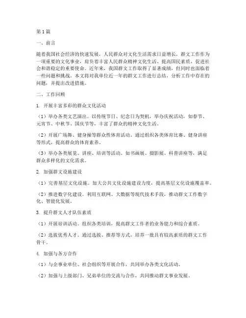 群文工作总结范文(3篇)