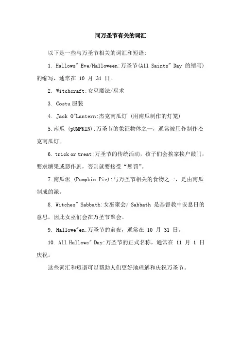 同万圣节有关的词汇