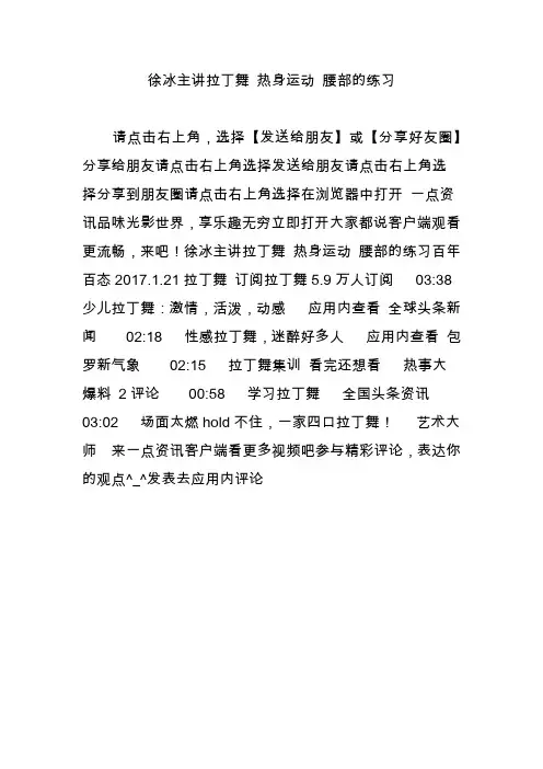 徐冰主讲拉丁舞 热身运动 腰部的练习