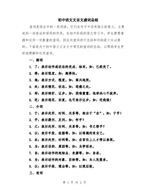 初中语文文言文虚词总结