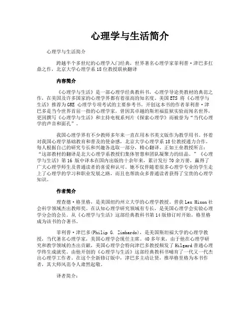 心理学与生活简介