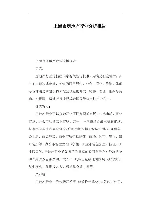 上海市房地产行业分析报告