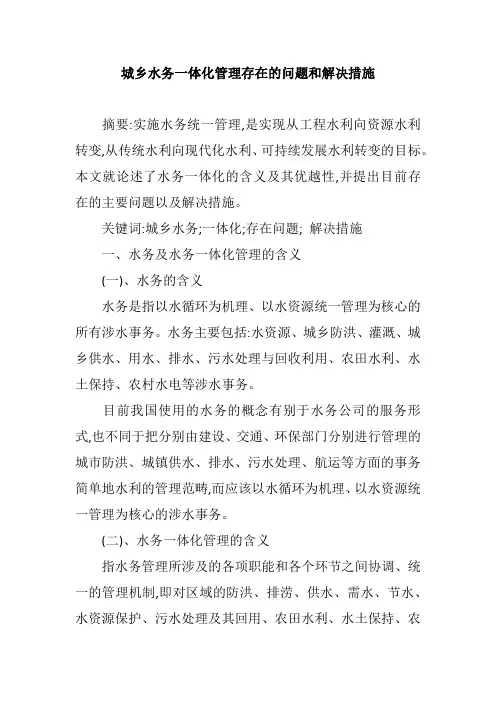 城乡水务一体化管理