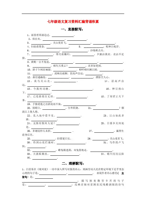 七年级语文上册 复习资料汇编 苏教版
