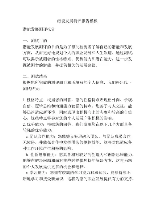 潜能发展测评报告模板