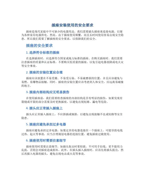 插座安装使用的安全要求