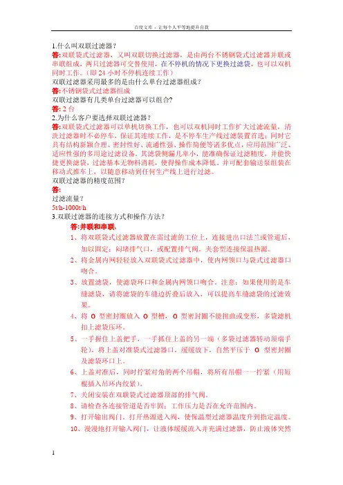 什么叫双联过滤器？