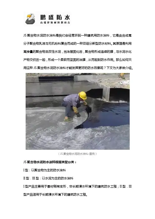JS聚合物水泥防水涂料怎么用