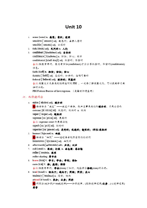 逻辑思维速记 高考3500单词 - unit 10
