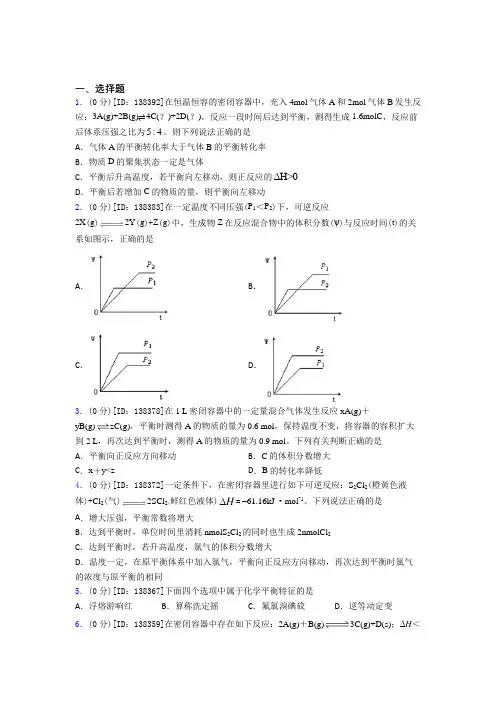 上海同济大学实验学校高中化学选修一第二章《化学反应速率与化学平衡》检测卷(含答案解析)