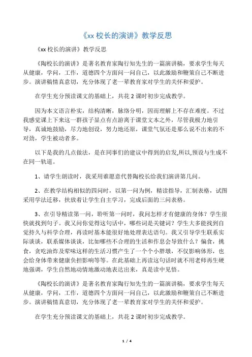 《陶校长的演讲》教学反思_教案教学
