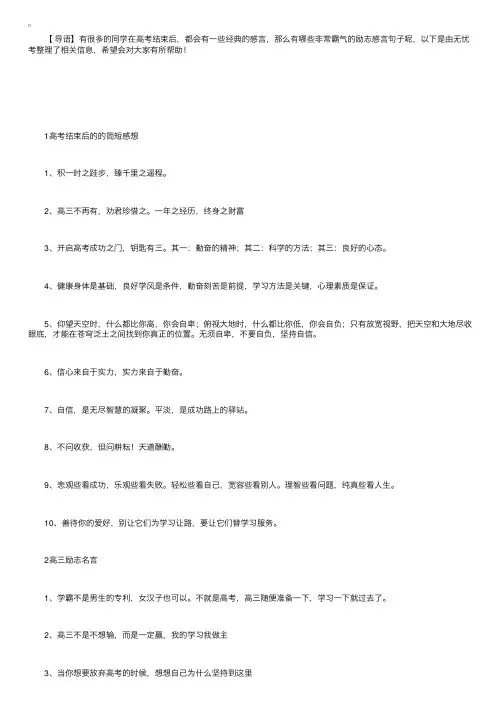 高考感言经典语句，非常霸气的励志感言