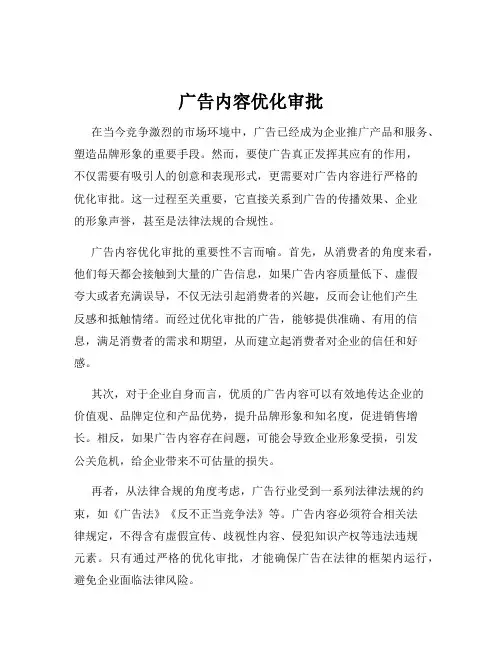 广告内容优化审批