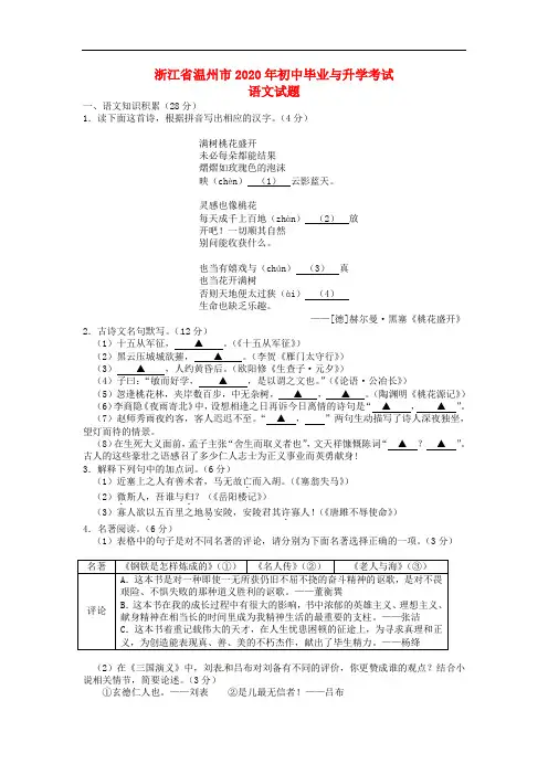 【2020年中考超凡押题】浙江省温州市2020年中考语文真题试题(含答案)