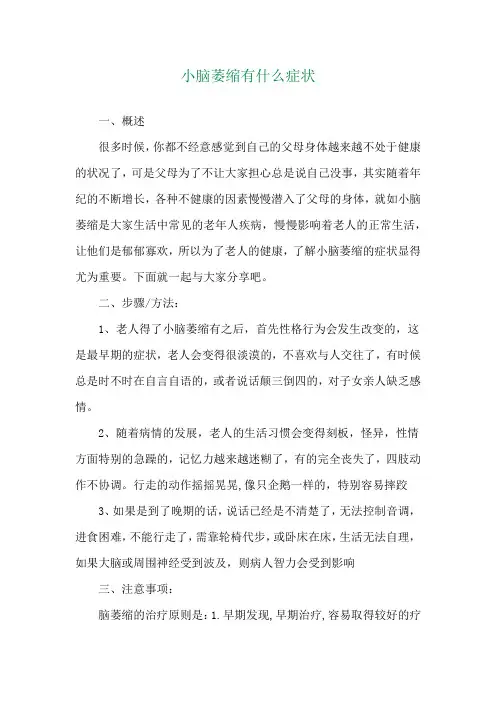 小脑萎缩有什么症状